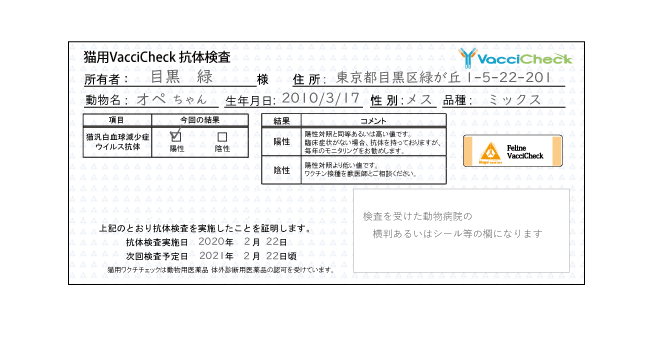 猫の混合ワクチン毎年必要？抗体検査をしよう！副作用が心配/猫用 